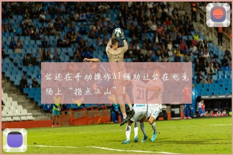 世界杯入口APP 体育赛事宣传图